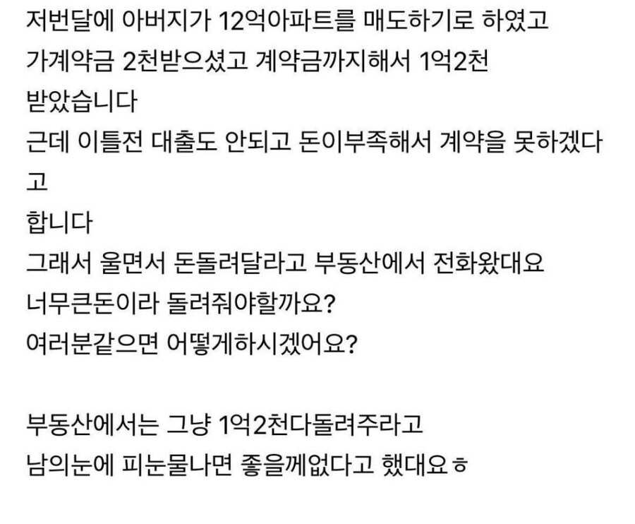 아파트 계약금 돌려준다 vs 안준다.jpg_1.jpg