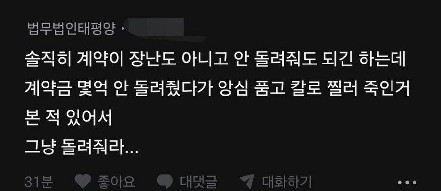 아파트 계약금 돌려준다 vs 안준다.jpg_2.jpg