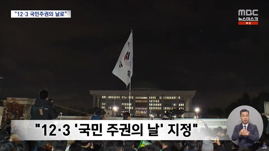 [MBC] '계엄 1년' 이 대통령 "12·3, 국민 주권의 날로 정해야"_6.png