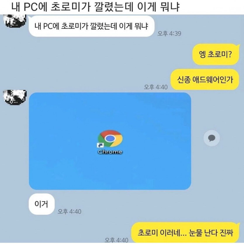 대부분 컴퓨터에 깔린 신종 애드웨어.jpg_1.jpg