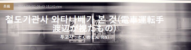 기기괴괴)철도기관사 와타나베가 본 것_2.png