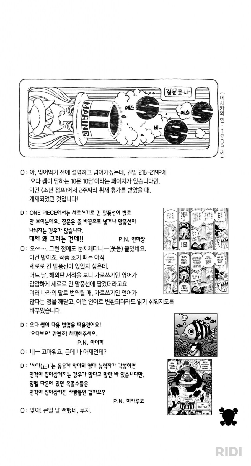 일본인이 생각하는 만화 원피스의 특이한 말풍선 방식_1.png