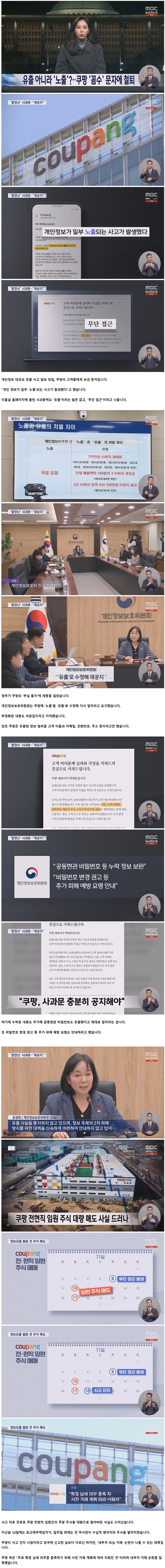 '유출'대신'노출?'‥"기존사과문" 쿠팡에 철퇴 "다시 제대로 사과문 게시해라"_1.jpg