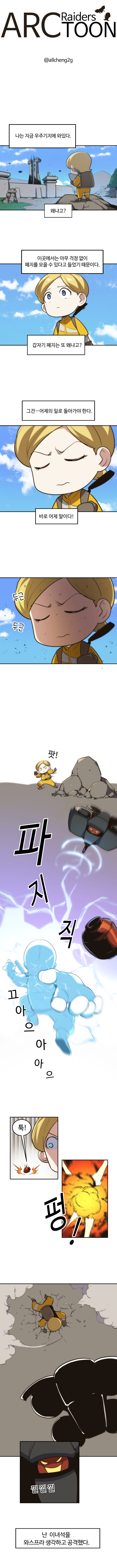 아크레이더스툰 : 호(로x끼)넷!_1.jpg