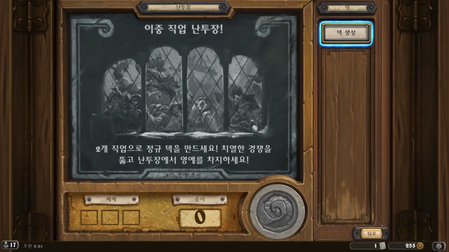 [하스스톤] 이번주 선술집 난투 (이중직업 난투장!)_3.png
