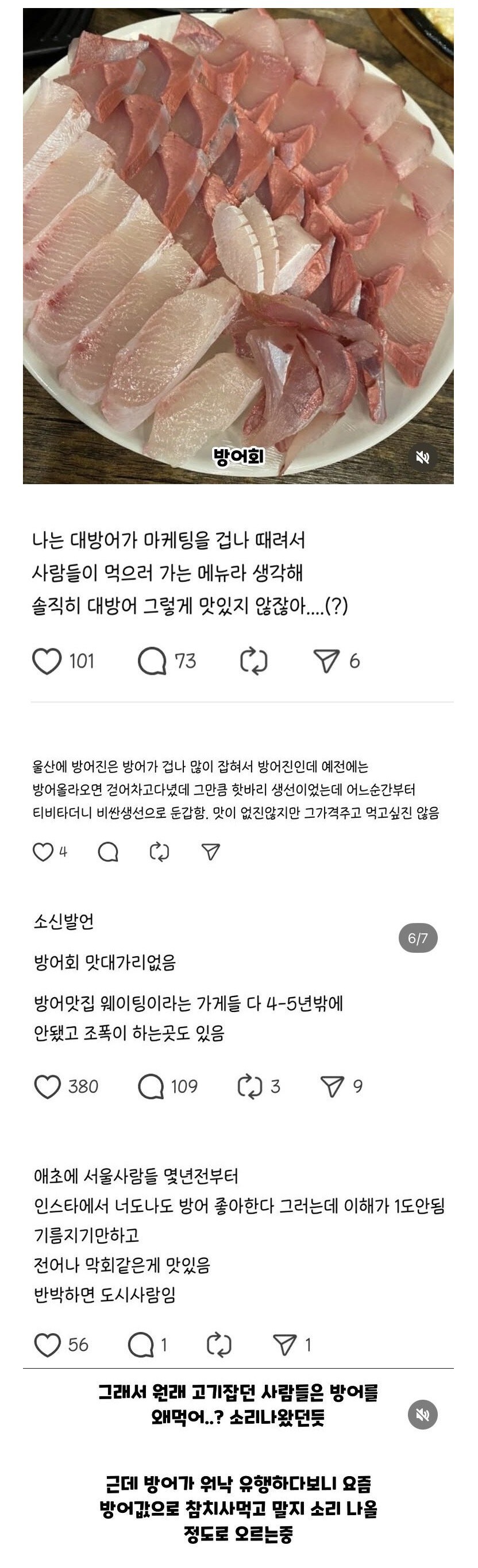 최근 들어서야 유명해졌다는 생선회_1.jpg