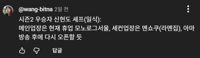 스포)흑백요리사2 우승자 알고 싶다면 알려드림_1.png