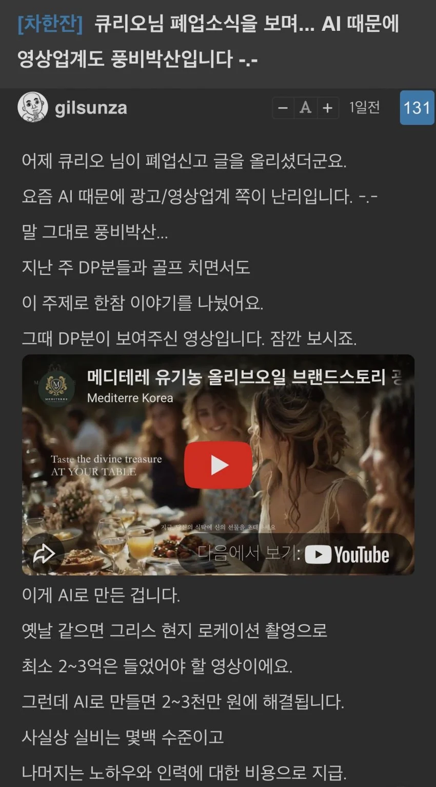 AI때문에 망한다는 영상업계_1.webp