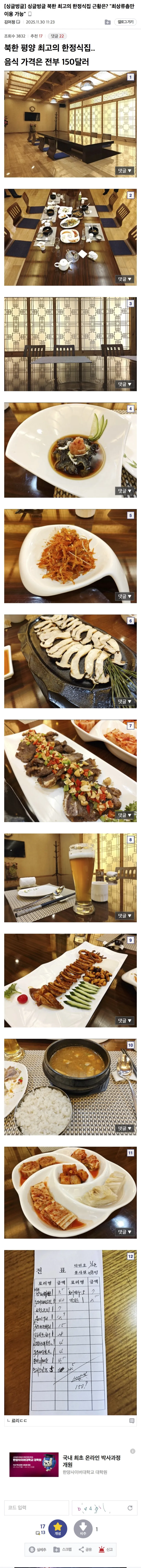 북한 최고의 한정식집_1.webp