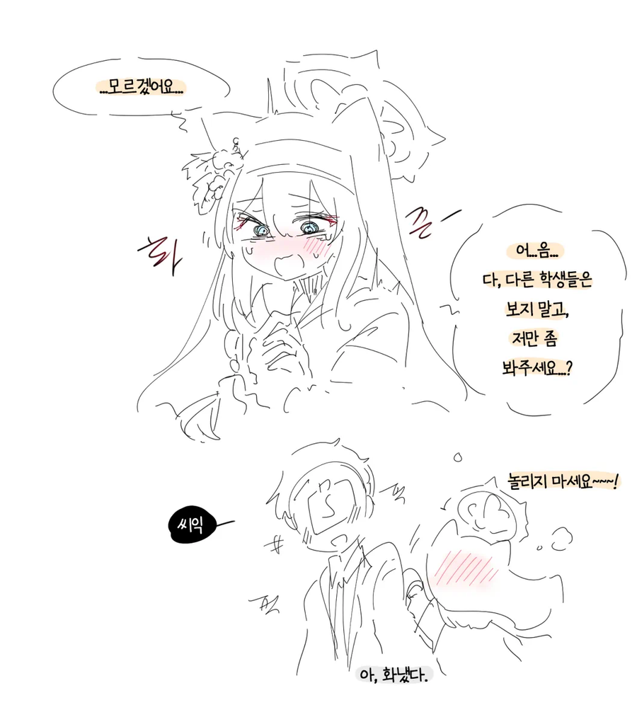 블루아카)질투하는 마리_4.webp