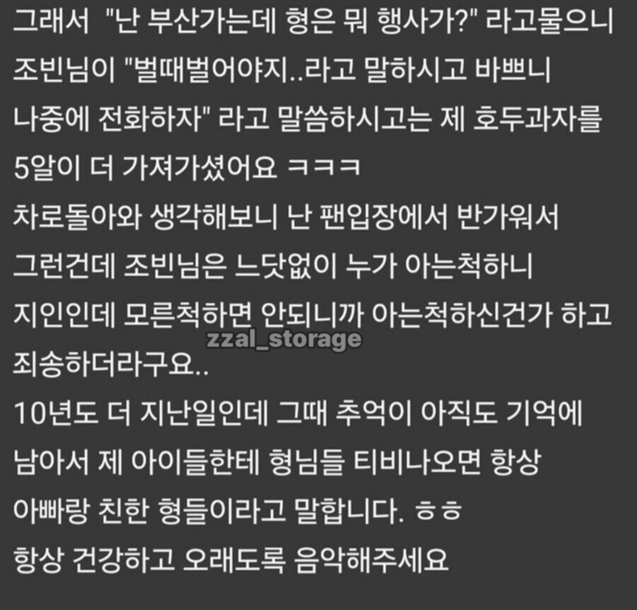 조빈을 만나 너무 반가웠던 팬_2.jpg