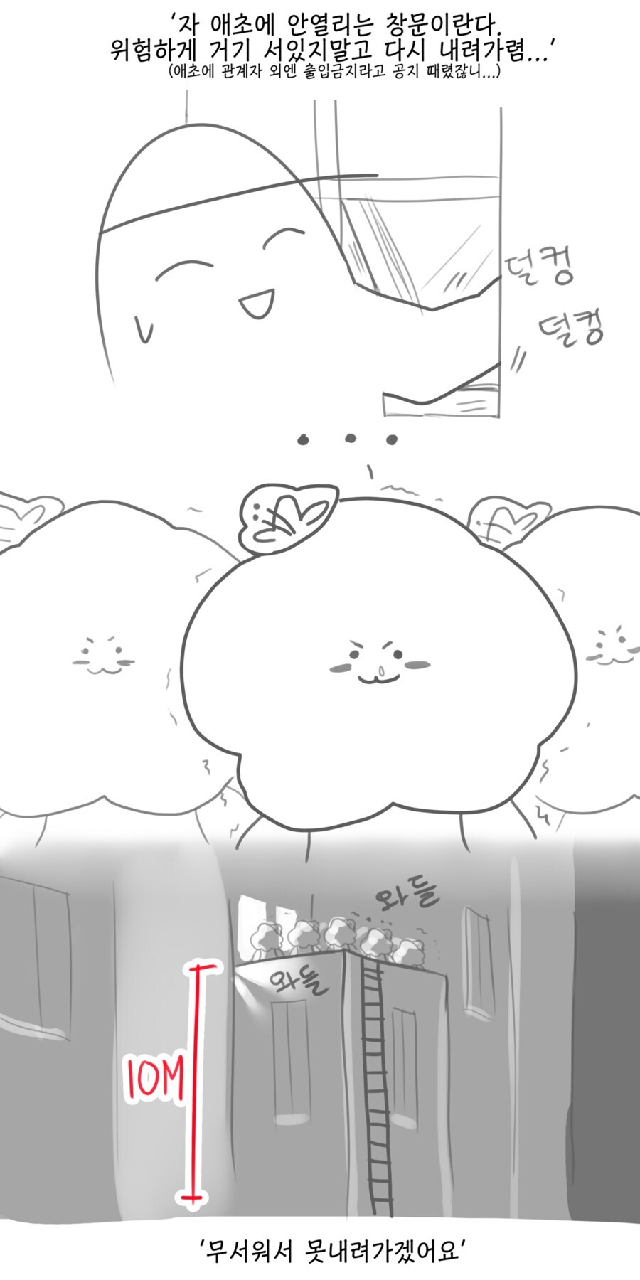 동덕여대 레전드 사다리 괴담_4.jpg