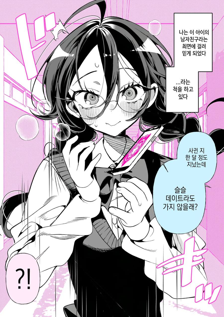 최면앱을 사용하는 manhaw_9.webp