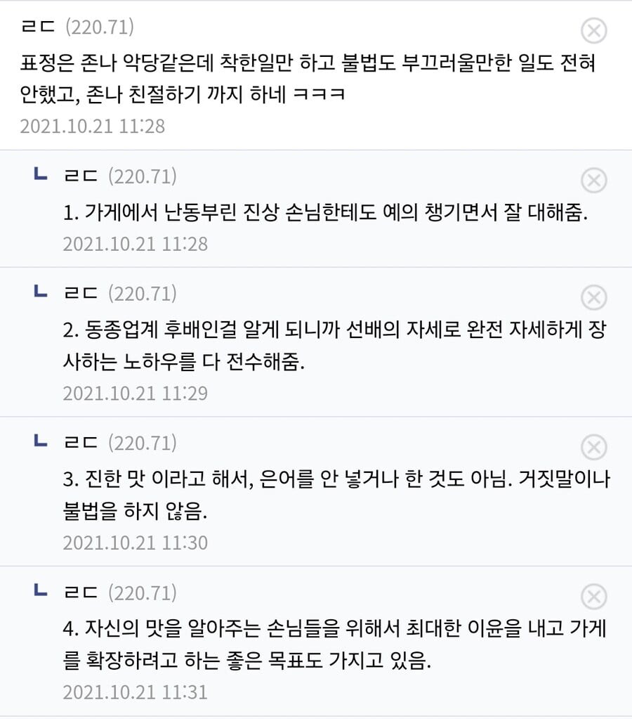 라면대머리)후배에게 일침하는 라면대머리_4.jpg