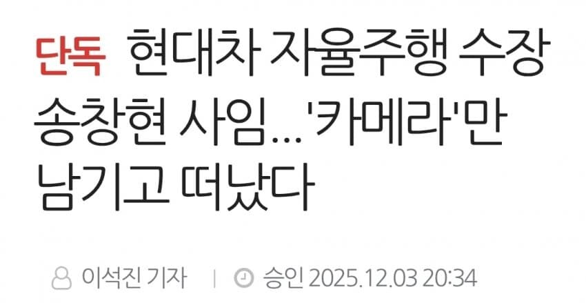 현대차 자율주행 수장 사임했네ㅋㅋㅋㅋ_1.jpg