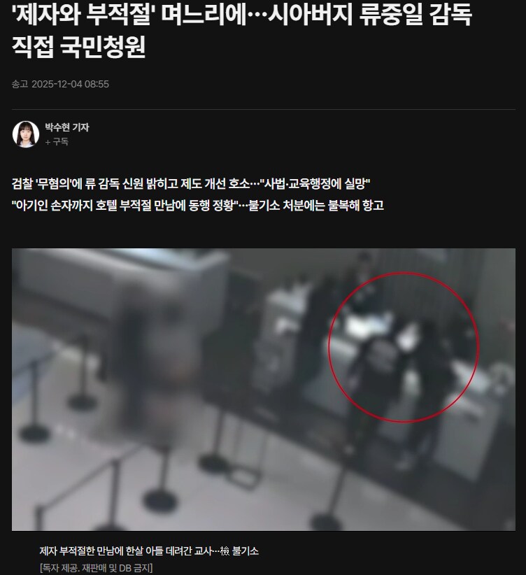야구) 애 데리고 교사가 학생이랑 불륜 저지른거_1.png