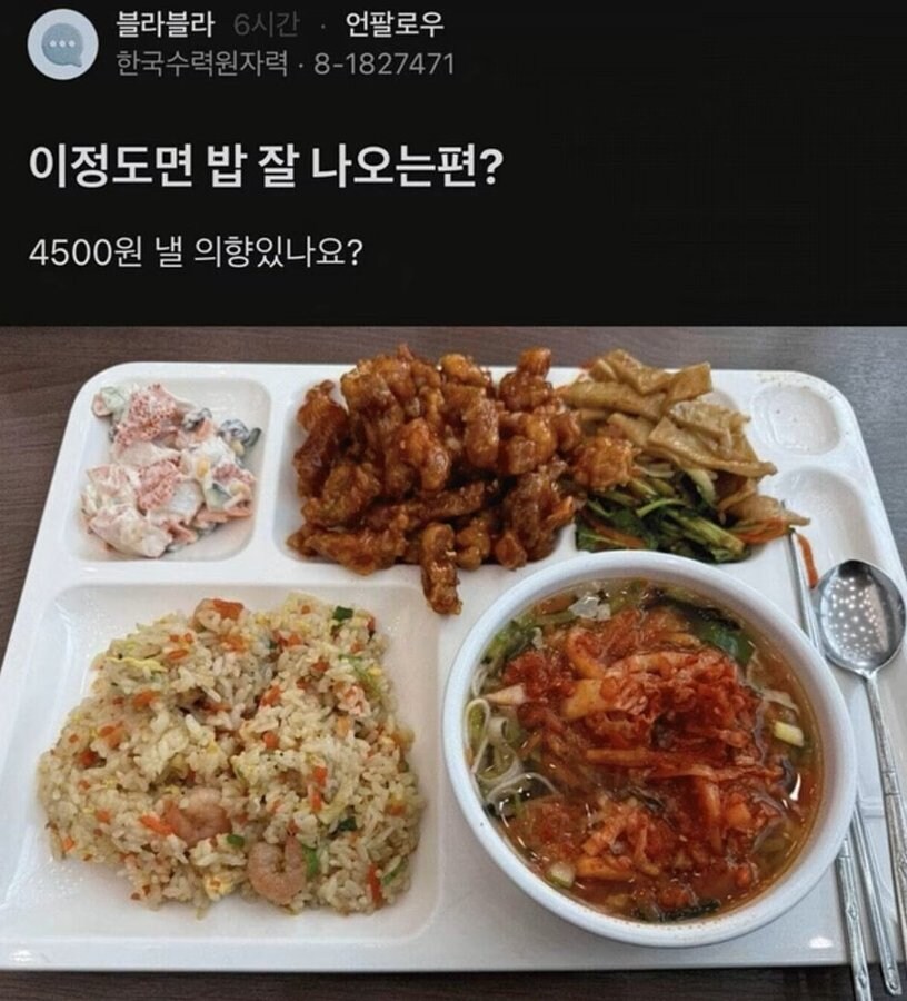 4,500원 짜리 회사 밥_1.jpg