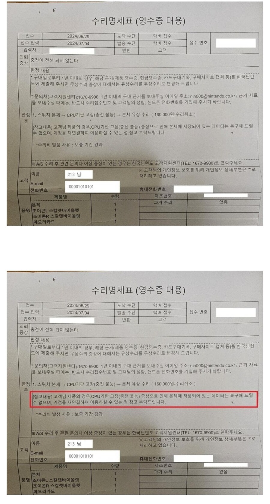 닌텐도 스위치 수리하는 만화.manhwa_2.jpg