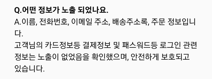 곰곰히 생각해보면 이상한 쿠팡의 대응_3.jpg