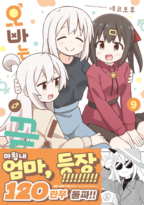 오빠는 끝 7,8,9, 앤솔로지 단권 발매_1.jpg