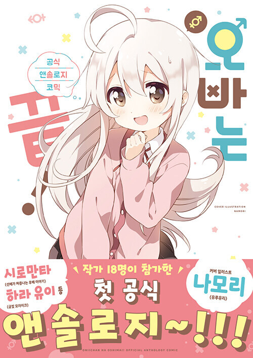 오빠는 끝 7,8,9, 앤솔로지 단권 발매_2.jpg