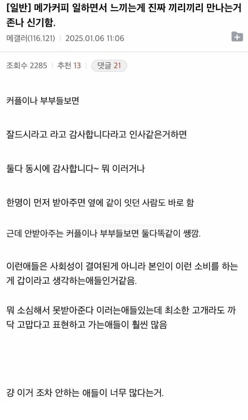 메가커피 알바생이 끼리끼리 만난 다는거 체감한 이유_1.jpg