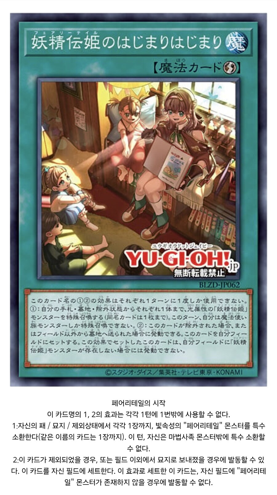 페어리테일의 기존 카드와의 연계_1.jpg