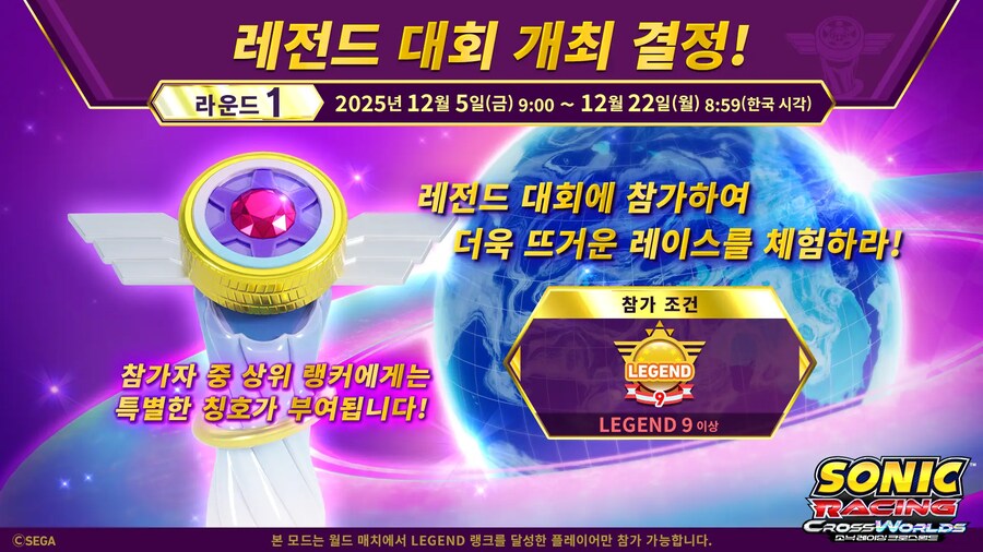 소닉 레이싱 크로스월드 ver.1.2.0 업데이트 안내_2.png