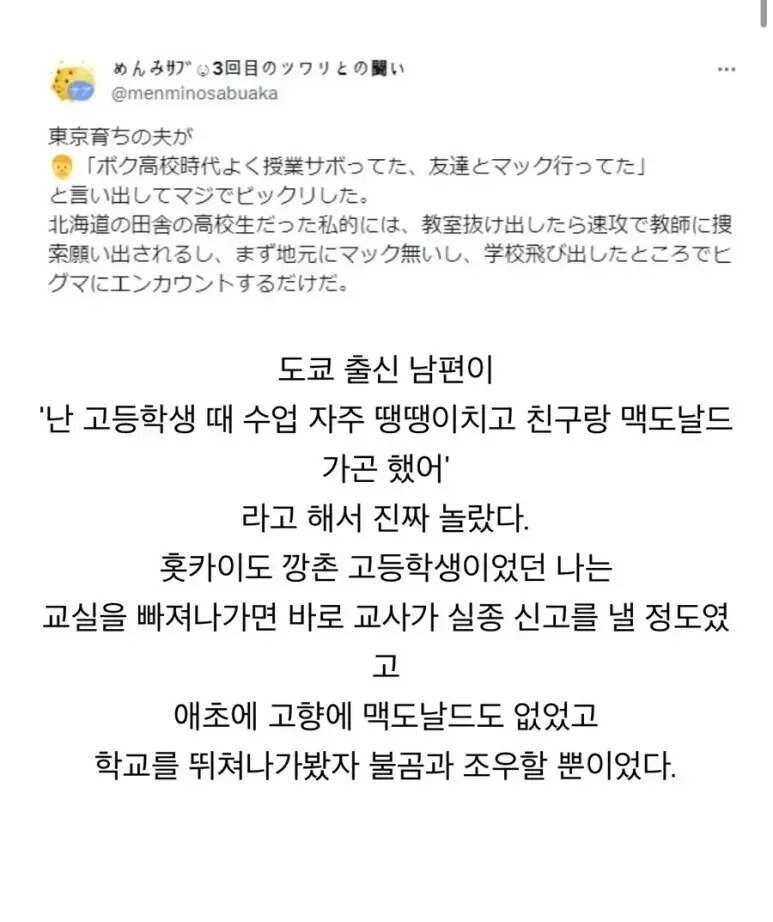 홋카이도 출신 아내와도쿄출신 남편의 학창시절_1.jpg