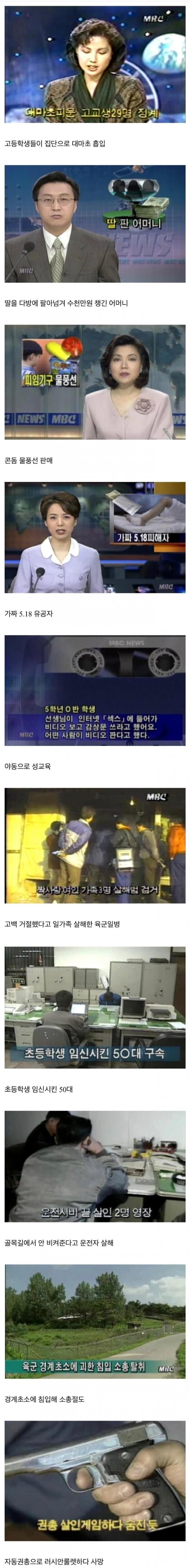 2천년대 초반 뉴스들 ㄷㄷㄷㄷ_1.jpg