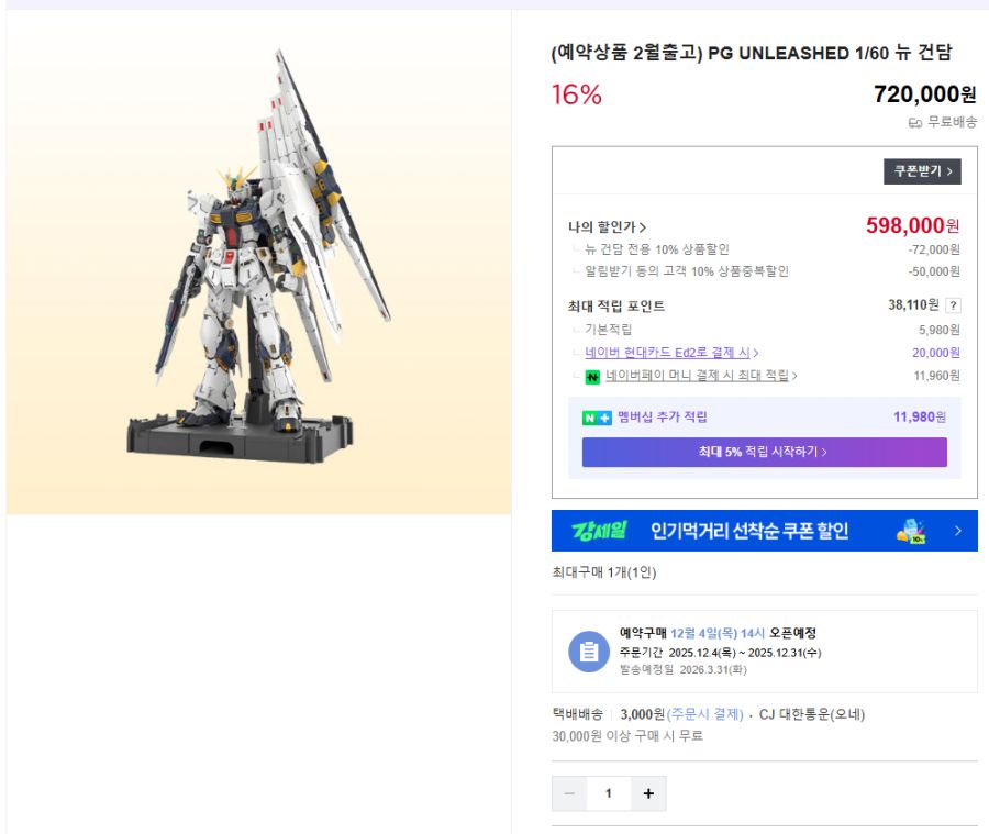 [반X이몰] PG 언리쉬드 뉴 건담 예약 개시_2.png