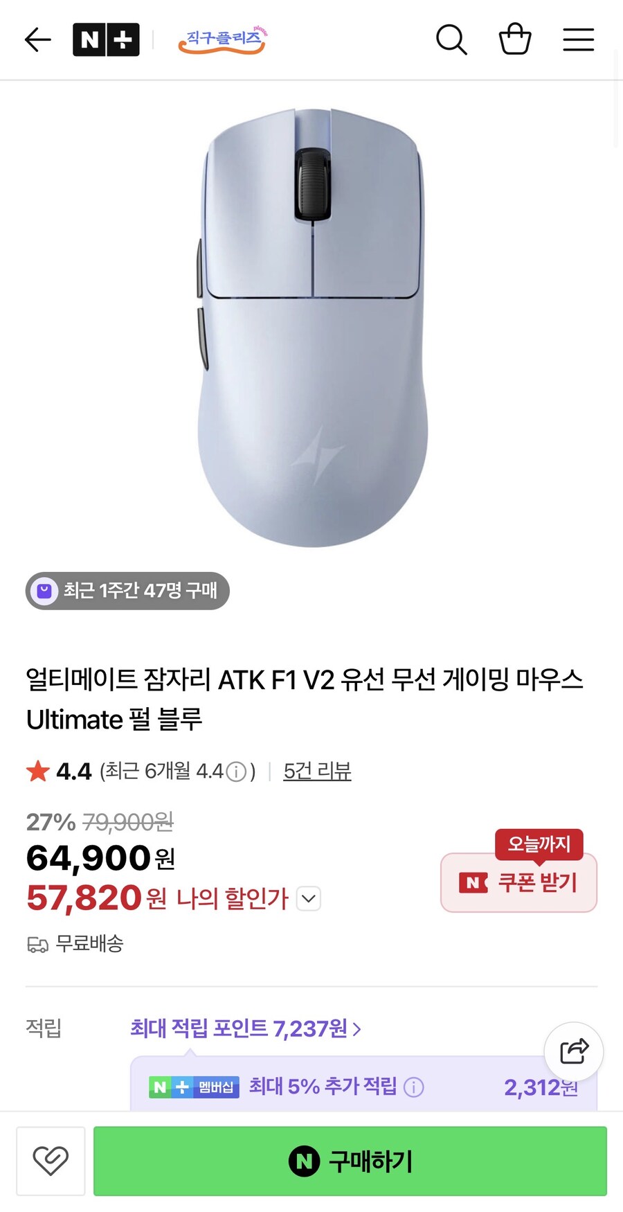 [네이버] 얼티메이트 ATK F1 V2 게이밍 마우스 (57,820원/무료)_1.jpg