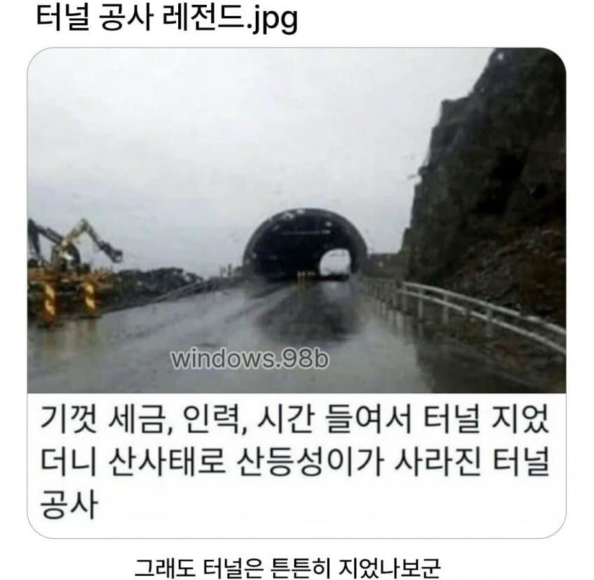 그래도 부실공사는 아니네 ㅋㅋㅋㅋㅋㅋㅋㅋㅋ_1.jpg