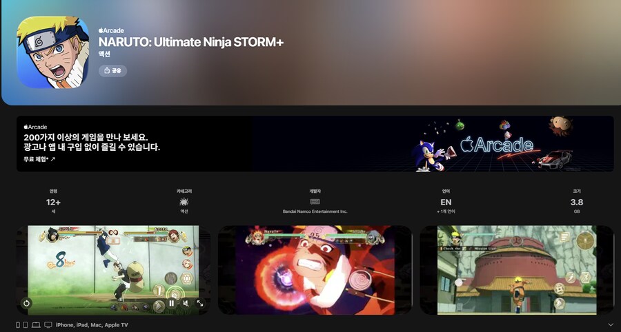나루토 나루티밋 스톰+ 애플 아케이드 출시_1.png