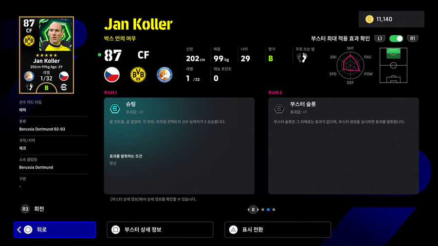 (뽑기) 25.12.04 - 에픽&쇼타임 : 베컴, 얀콜러, 네투, 에키티케_9.jpg