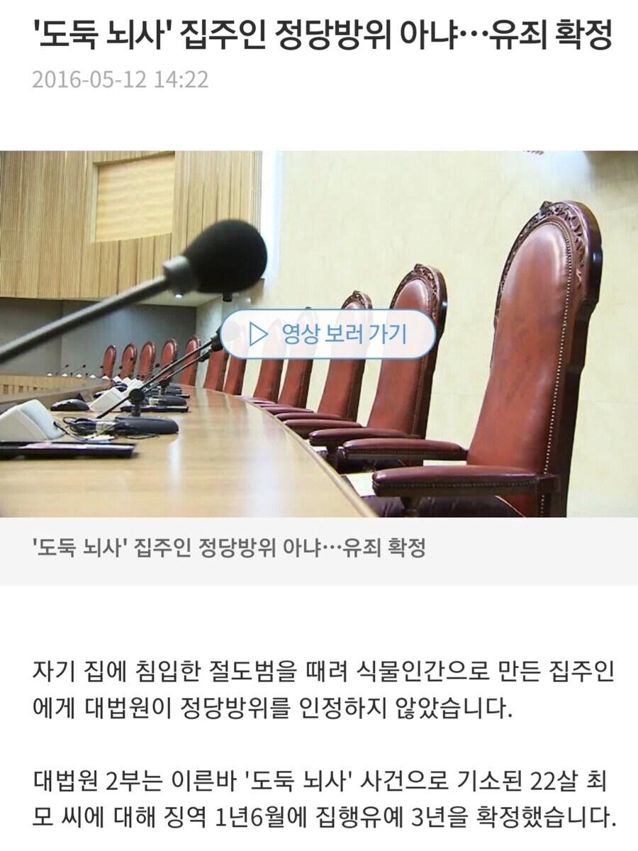 판사가 억울하게 욕 먹었던 도둑 뇌사 사건_2.jpg