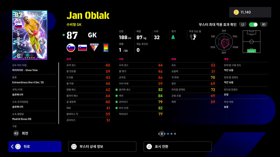 (뽑기) 25.12.04 - 쇼타임 : 케인, 시몬스, 오블락_9.jpg