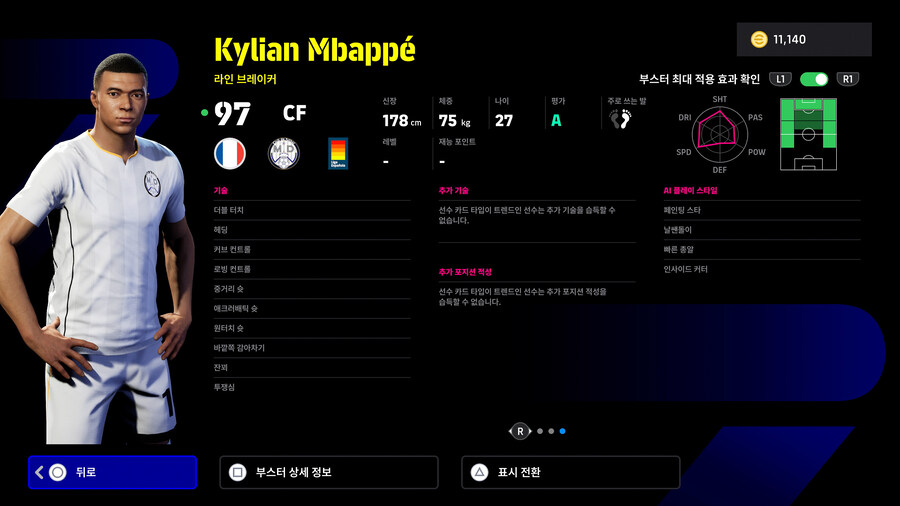 (뽑기) 25.12.04 - POTW : 유러피언 클럽 챔피언십_5.jpg