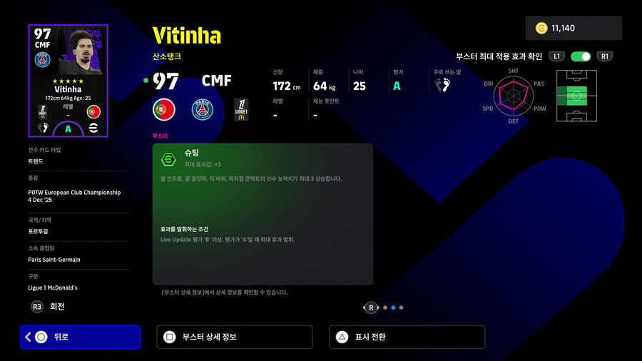 (뽑기) 25.12.04 - POTW : 유러피언 클럽 챔피언십_9.jpg