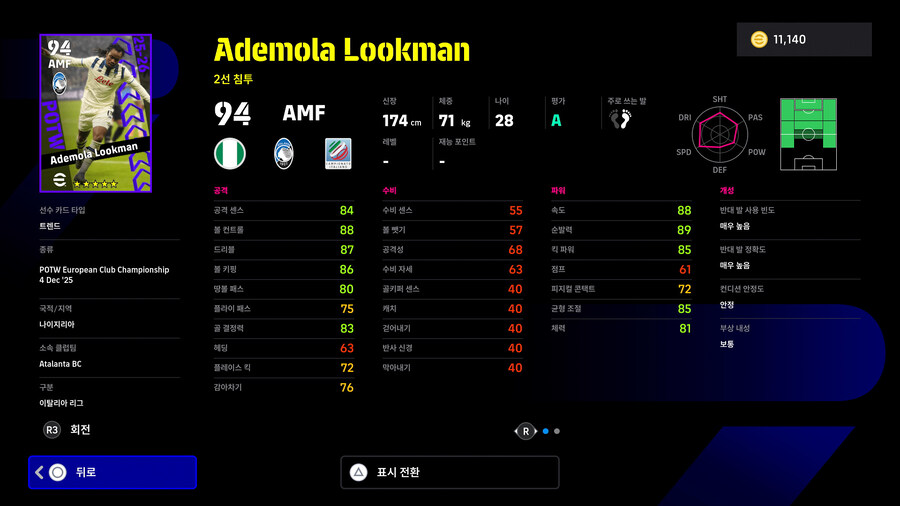 (뽑기) 25.12.04 - POTW : 유러피언 클럽 챔피언십_18.jpg