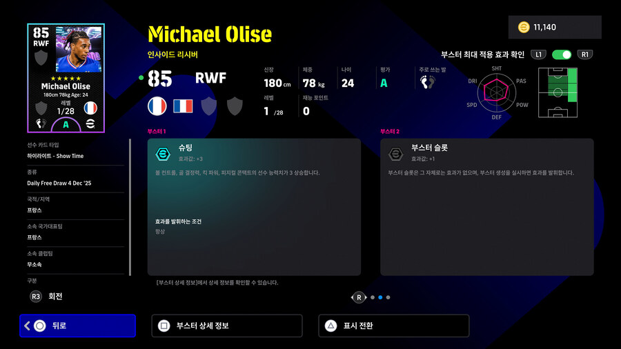 (뽑기) 25.12.04 - 쇼타임 : 마이클 올리세_4.jpg