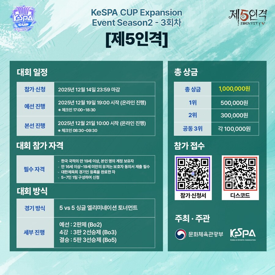 KeSPA CUP Expansion Season 2 - 3회차 참가자 모집_2.jpg