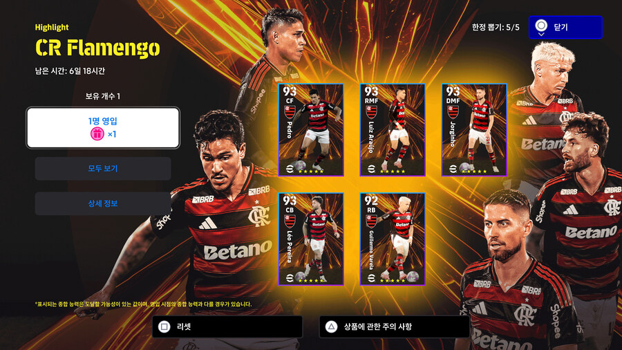 (뽑기) 25.12.04 - 하이라이트 : CR 플라멩구_1.jpg