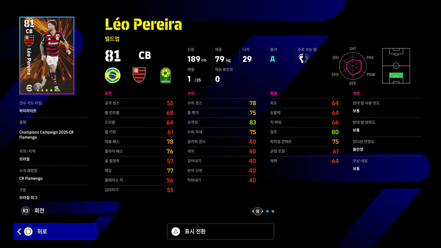 (뽑기) 25.12.04 - 하이라이트 : CR 플라멩구_3.jpg