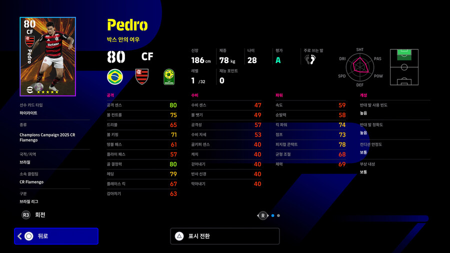 (뽑기) 25.12.04 - 하이라이트 : CR 플라멩구_9.jpg