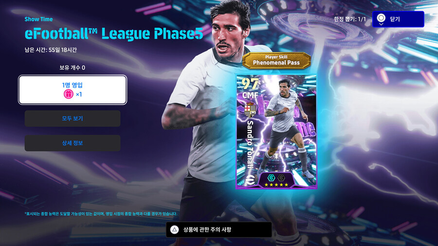 (뽑기) 25.12.04 - 쇼타임 : 산드로 토날리 (디비전 순위 보상)_1.jpg