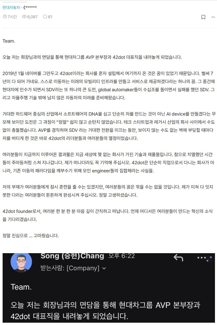 현대차 송창현 사퇴 공지 메일.jpg_1.jpg