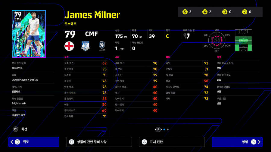 (뽑기) 25.12.04 - 하이라이트 : 클러치 플레이어 (지명)_15.jpg
