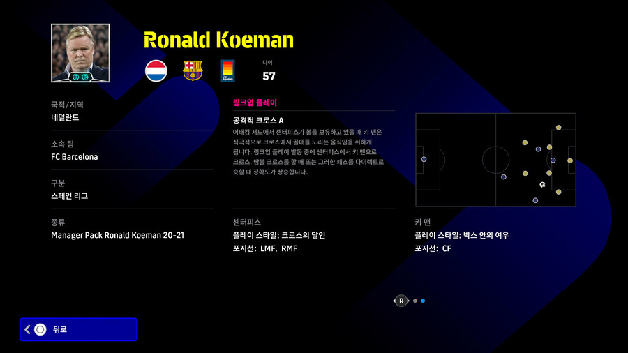 (유료) 25.12.04 - 감독팩 : 로날드 쿠만 20-21_4.jpg