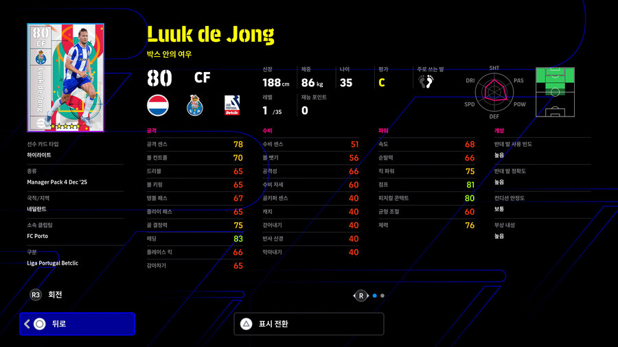 (유료) 25.12.04 - 감독팩 : 로날드 쿠만 20-21_5.jpg